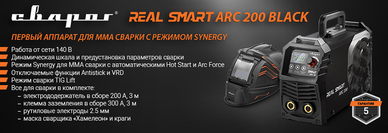 Сварог Real Smart Arc 200 Black